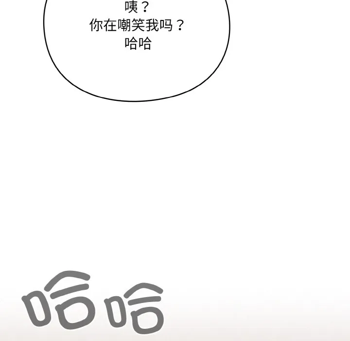 喵来的恋爱 第1话 第112页