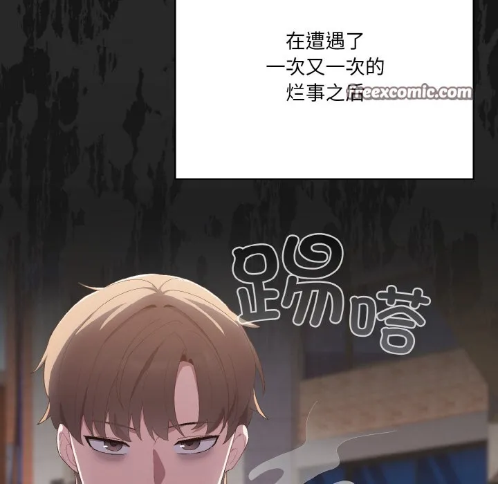 喵来的恋爱 第1话 第58页