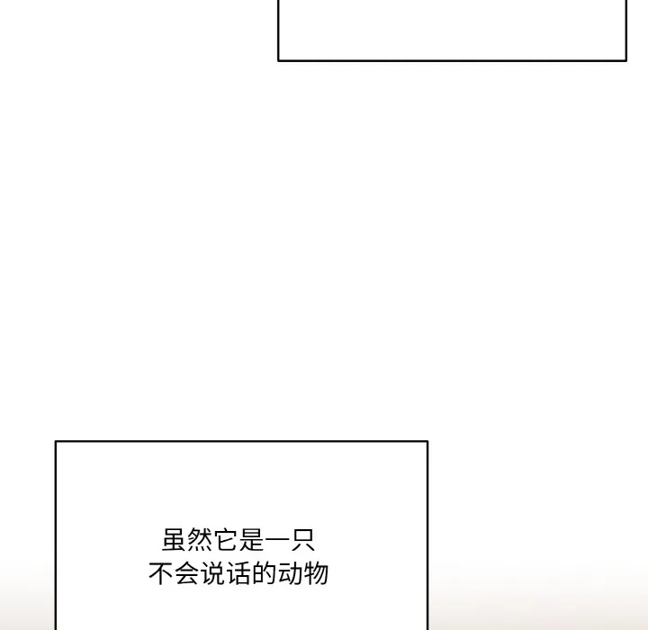 喵来的恋爱 第1话 第87页