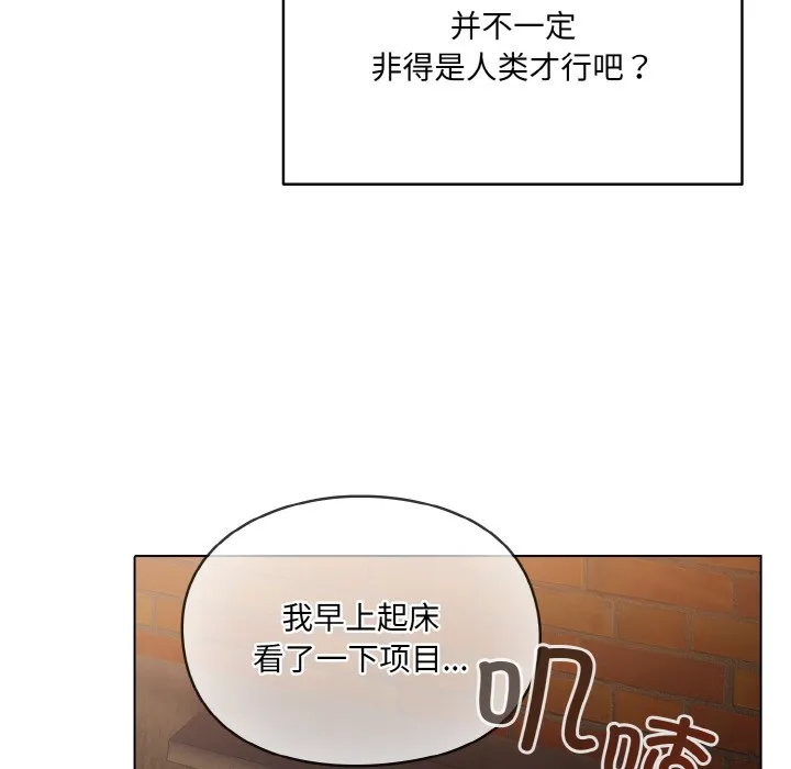 喵来的恋爱 第1话 第92页