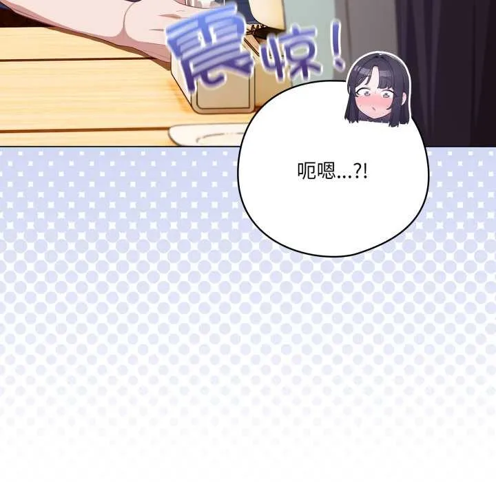 喵来的恋爱 第41話 第20页