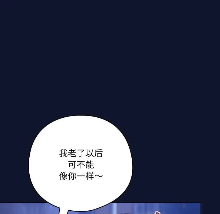 喵来的恋爱 第41話 第49页
