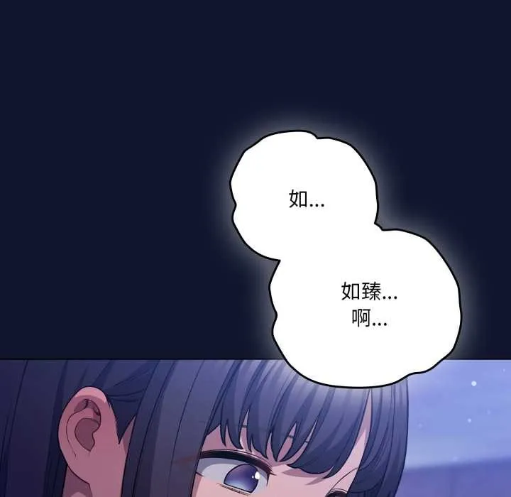 喵来的恋爱 第41話 第76页