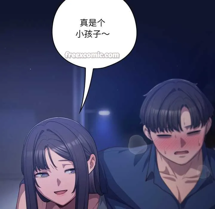 喵来的恋爱 第41話 第112页