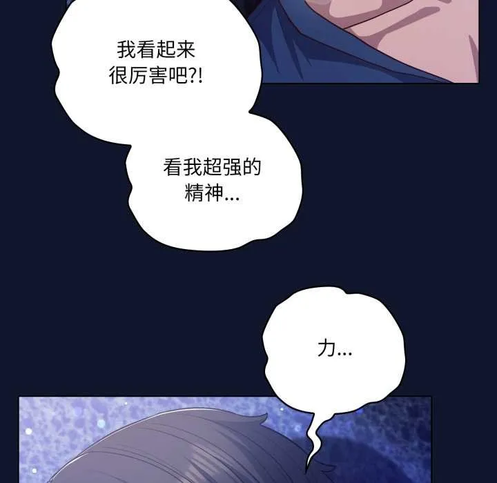 喵来的恋爱 第41話 第69页