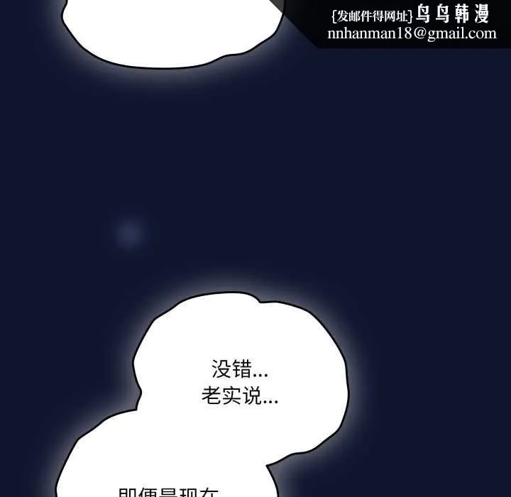 喵来的恋爱 第41話 第85页