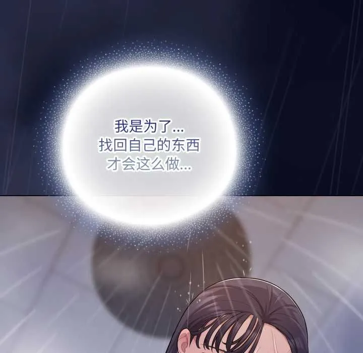 喵来的恋爱 第41話 第134页