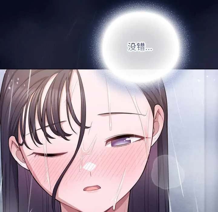 喵来的恋爱 第41話 第132页