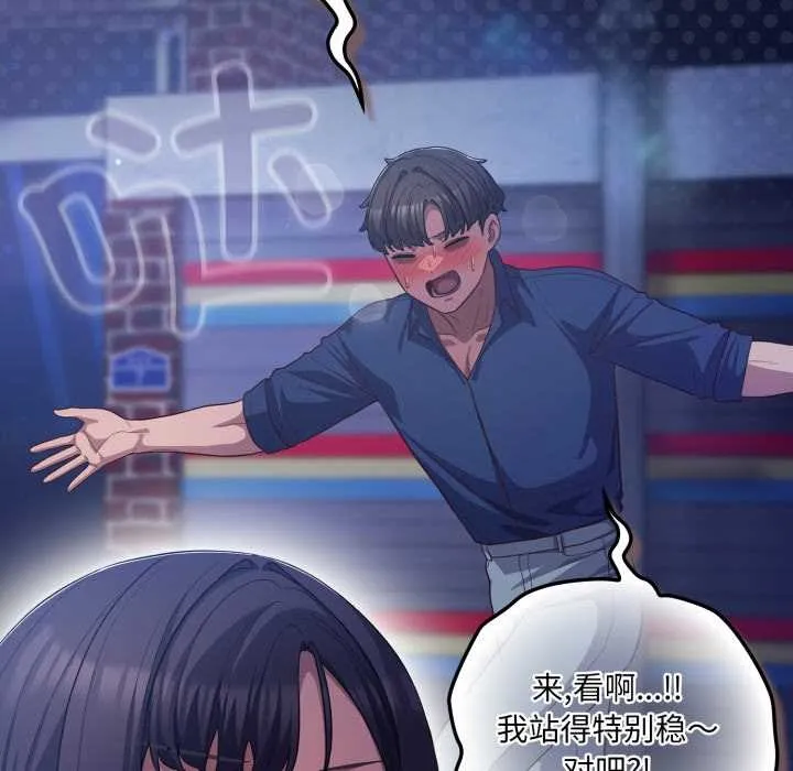 喵来的恋爱 第41話 第55页