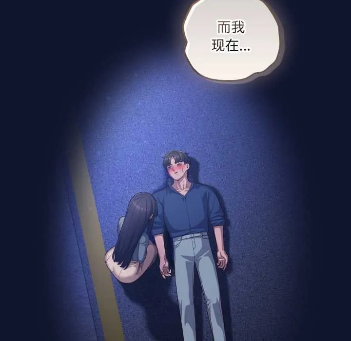 喵来的恋爱 第41話 第92页
