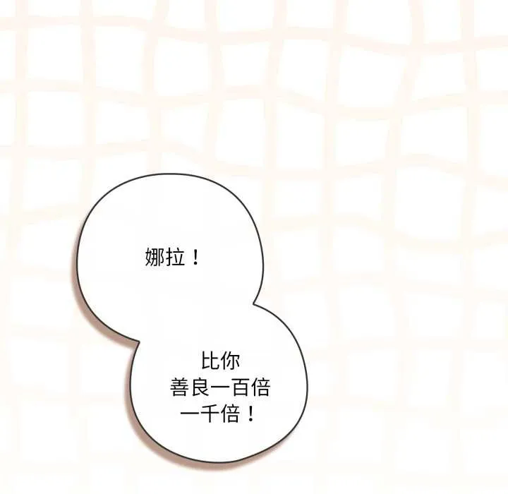 喵来的恋爱 第41話 第33页
