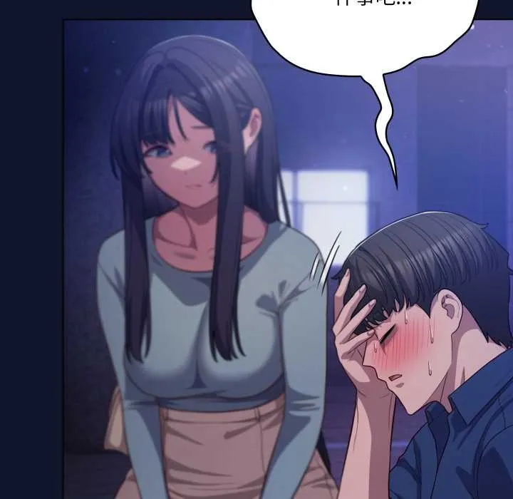 喵来的恋爱 第41話 第103页