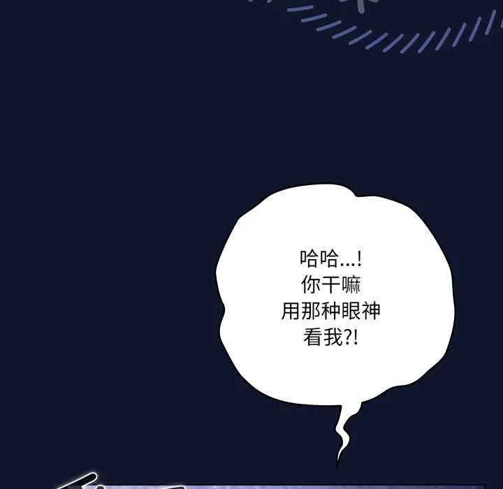 喵来的恋爱 第41話 第67页