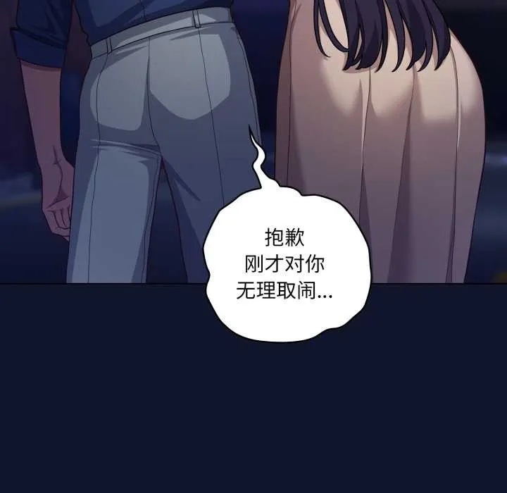 喵来的恋爱 第41話 第110页