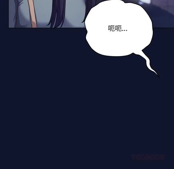 喵来的恋爱 第41話 第75页