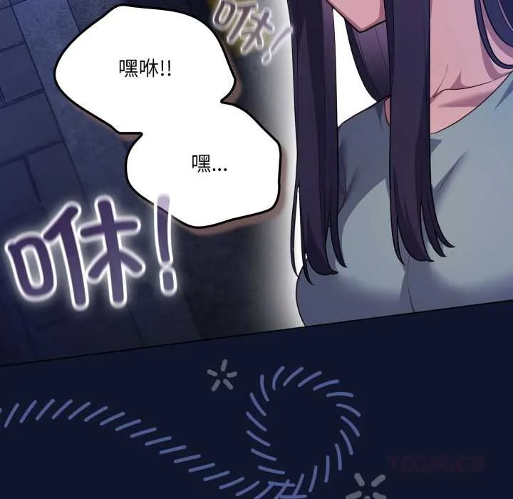 喵来的恋爱 第41話 第66页