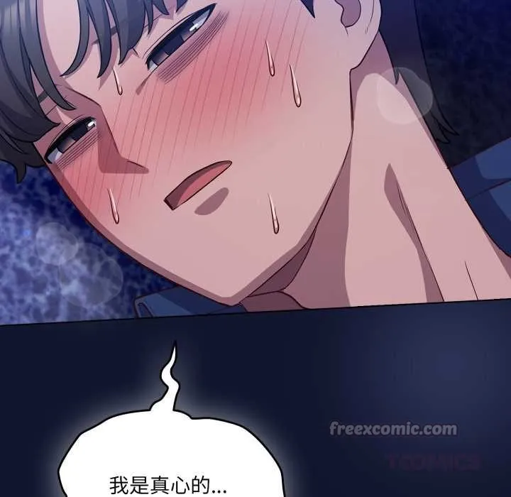喵来的恋爱 第41話 第84页