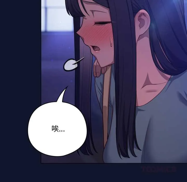 喵来的恋爱 第41話 第48页
