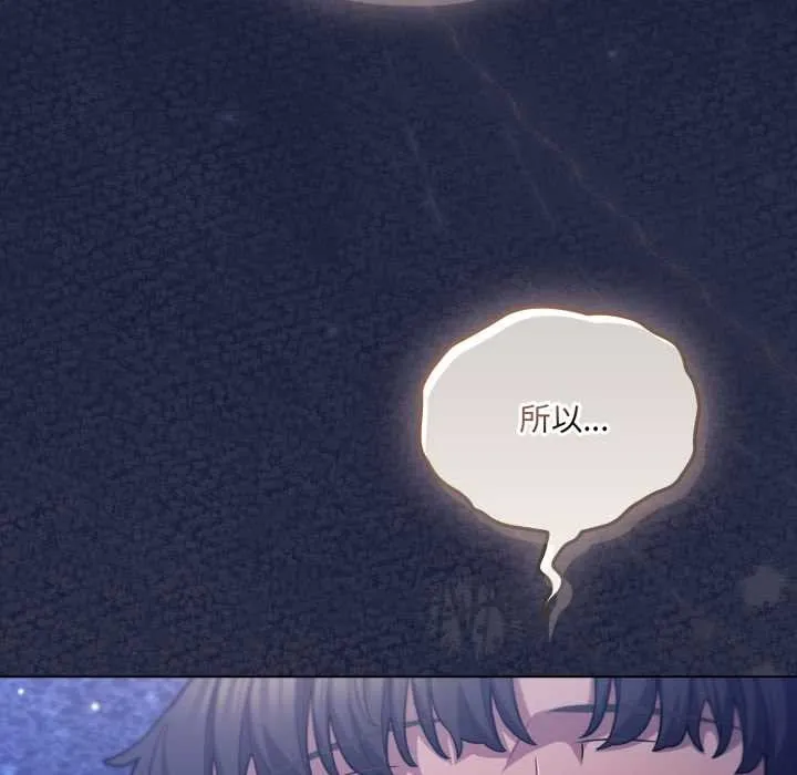 喵来的恋爱 第41話 第99页