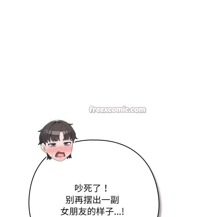 喵来的恋爱 第41話 第28页