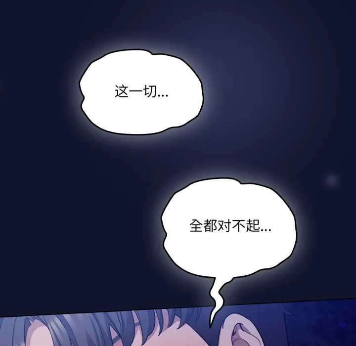 喵来的恋爱 第41話 第83页