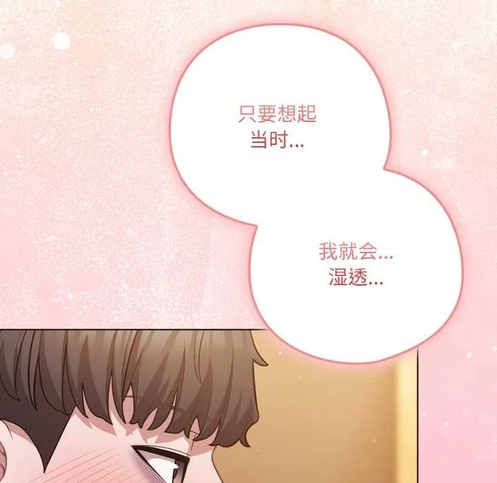 喵来的恋爱 第41話 第5页