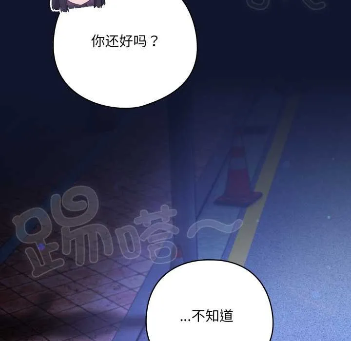 喵来的恋爱 第41話 第41页