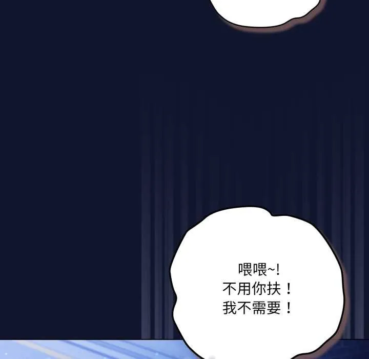 喵来的恋爱 第41話 第51页