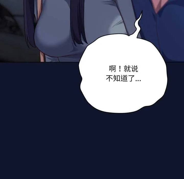 喵来的恋爱 第41話 第46页