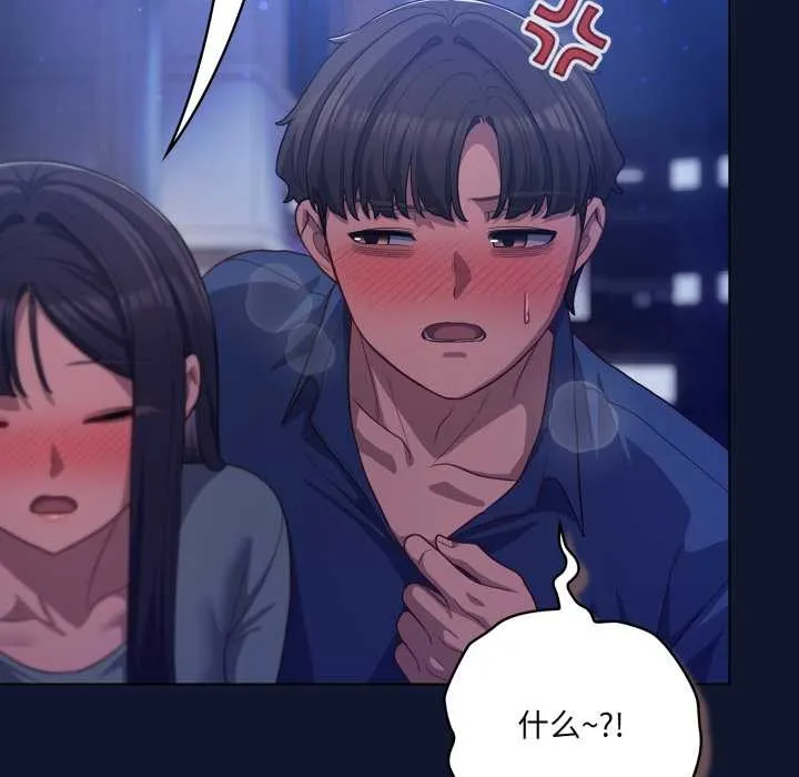 喵来的恋爱 第41話 第50页