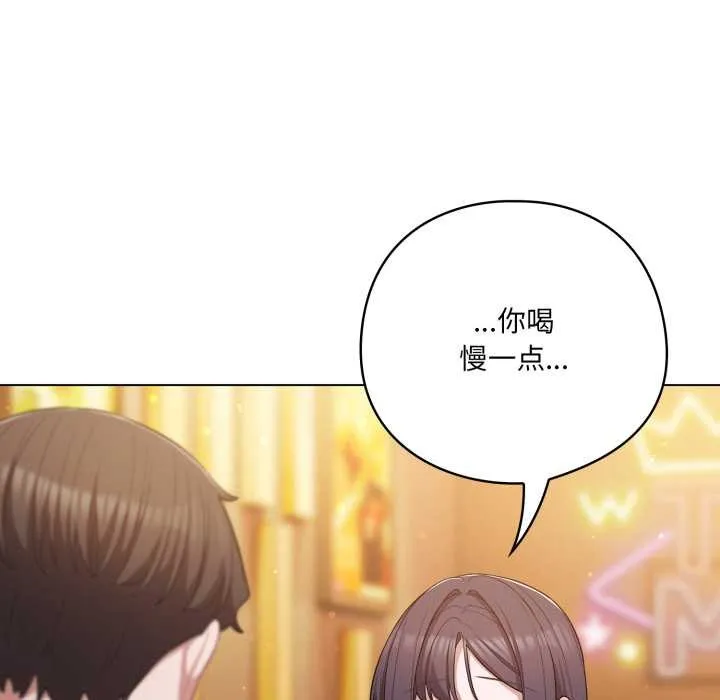 喵来的恋爱 第41話 第26页