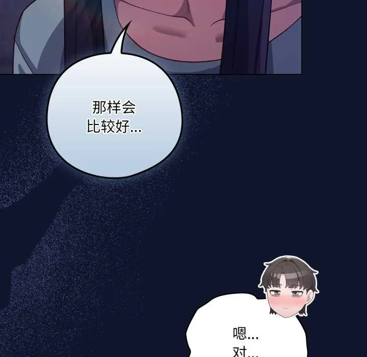 喵来的恋爱 第41話 第107页