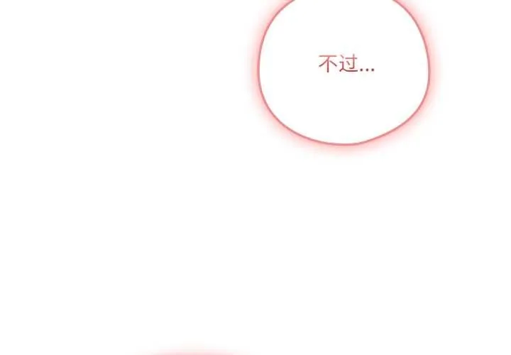 喵来的恋爱 第41話 第2页