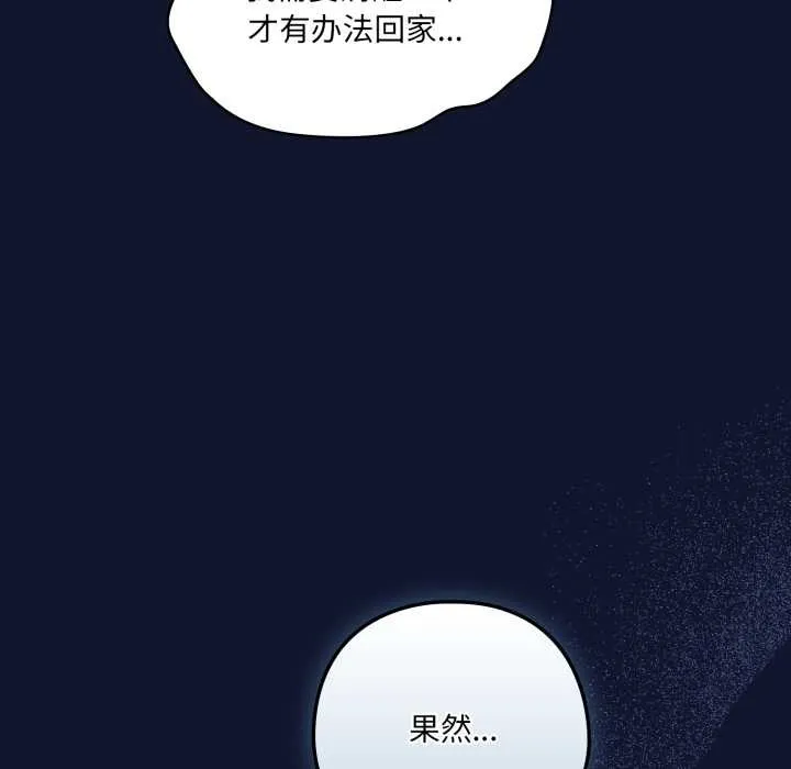 喵来的恋爱 第41話 第105页