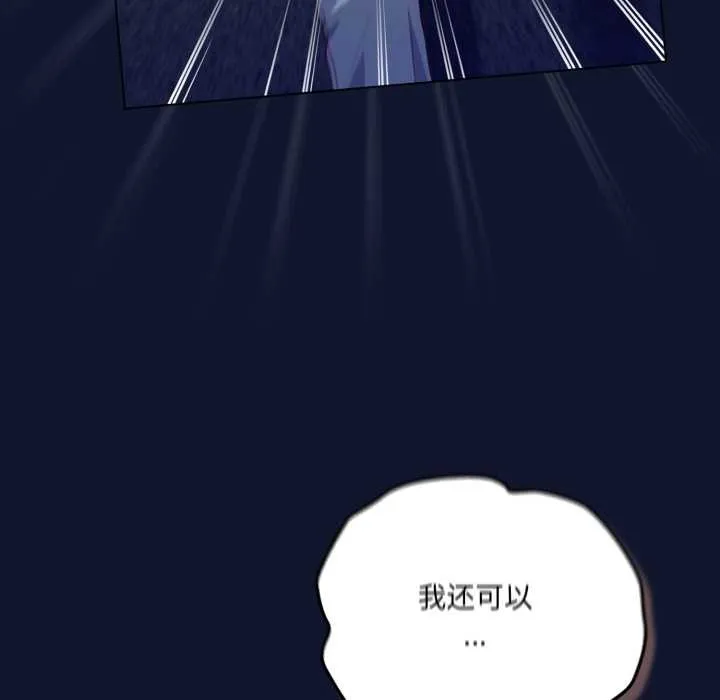 喵来的恋爱 第41話 第61页