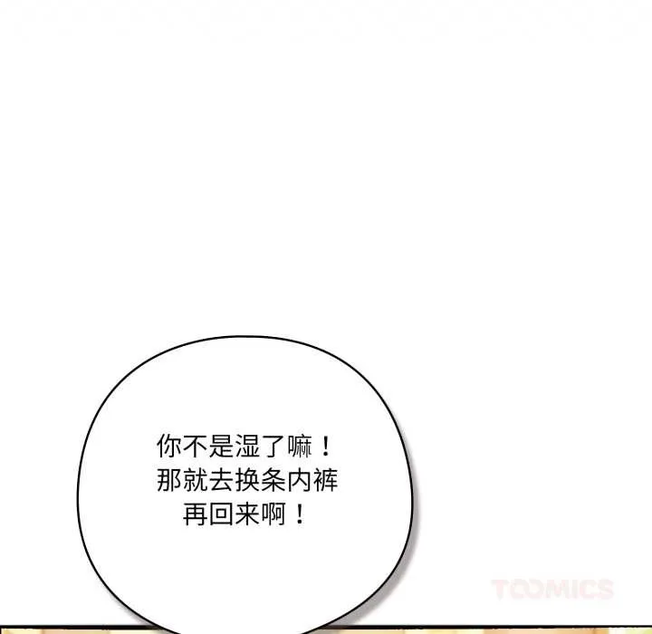 喵来的恋爱 第41話 第21页