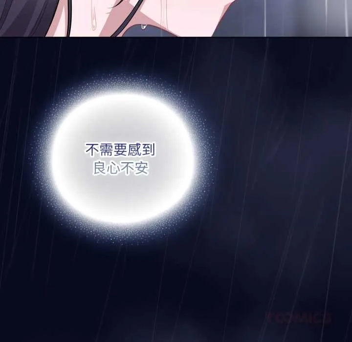 喵来的恋爱 第41話 第138页