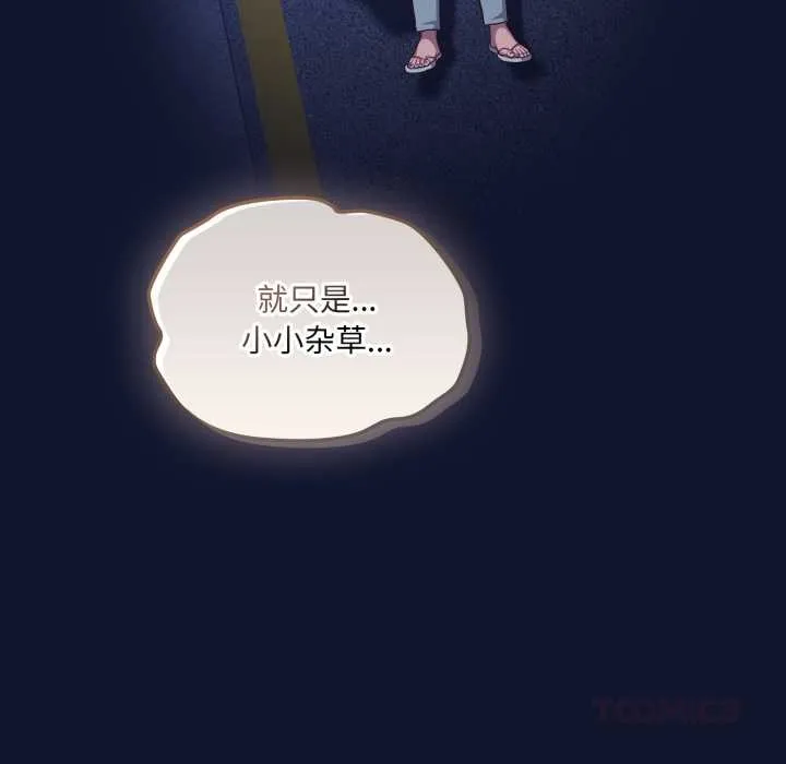 喵来的恋爱 第41話 第93页