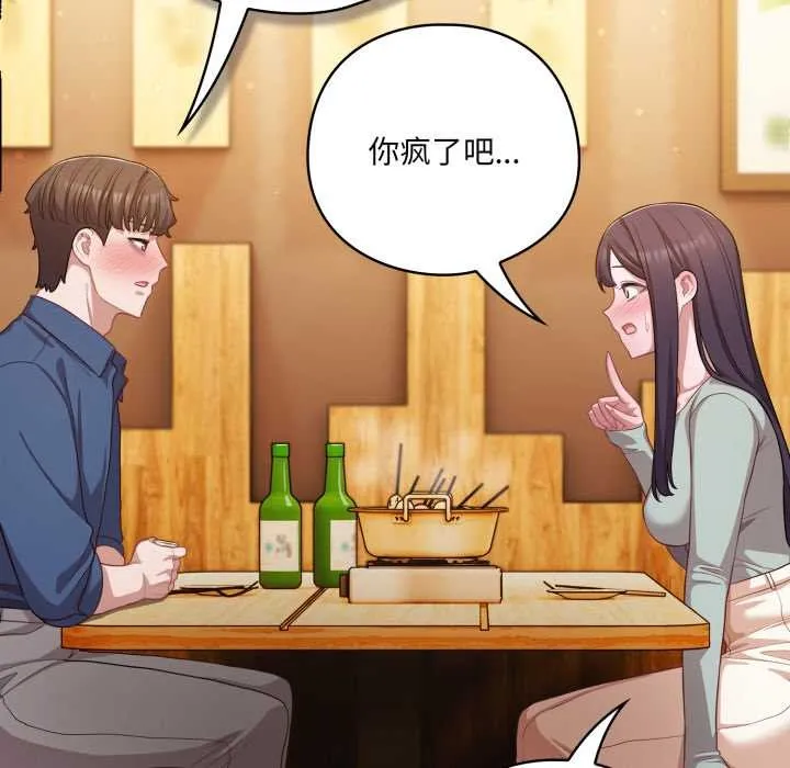 喵来的恋爱 第41話 第22页