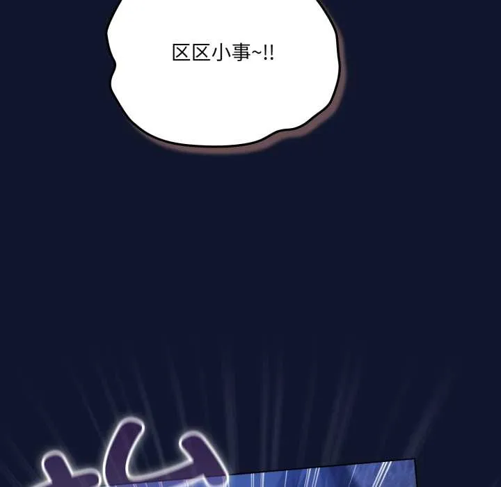 喵来的恋爱 第41話 第59页