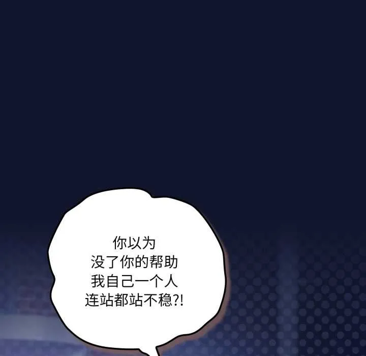 喵来的恋爱 第41話 第54页