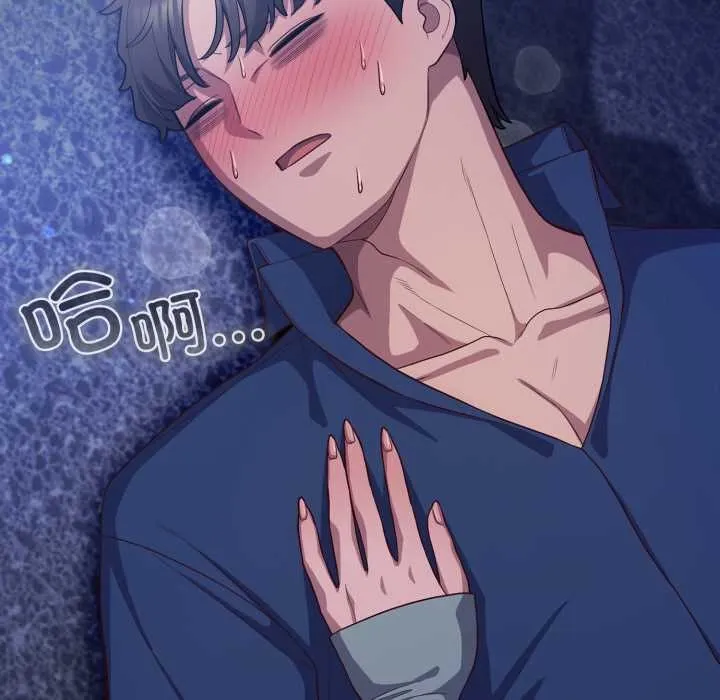 喵来的恋爱 第41話 第81页