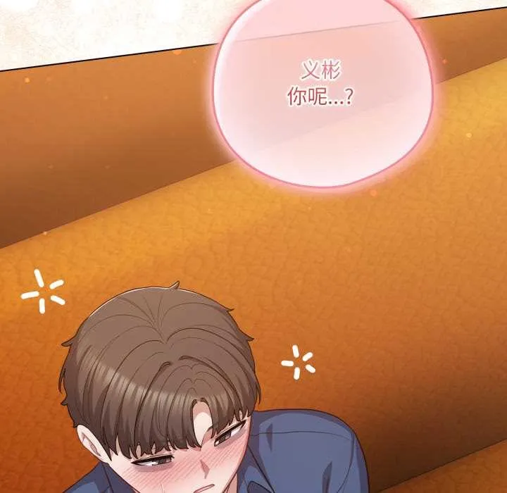 喵来的恋爱 第41話 第9页