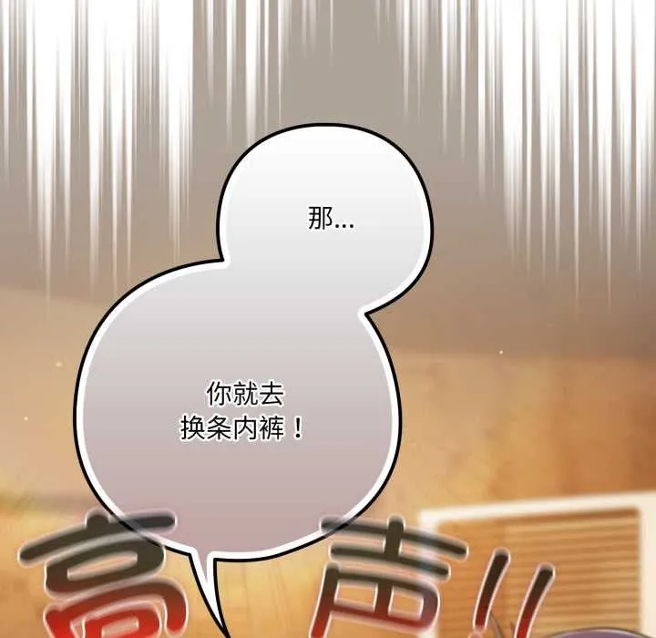 喵来的恋爱 第41話 第18页