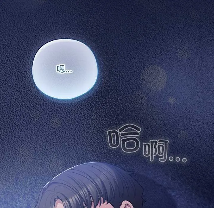 喵来的恋爱 第41話 第80页
