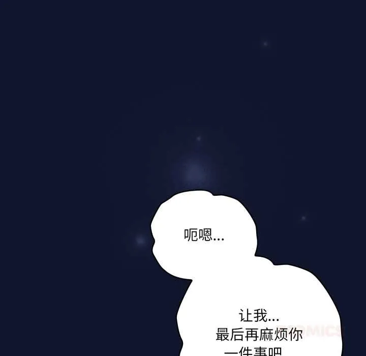 喵来的恋爱 第41話 第102页