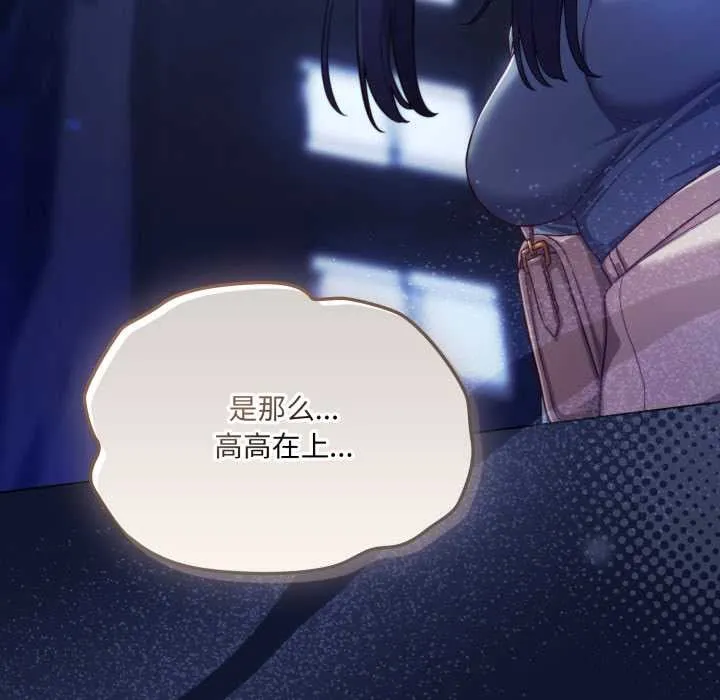 喵来的恋爱 第41話 第90页
