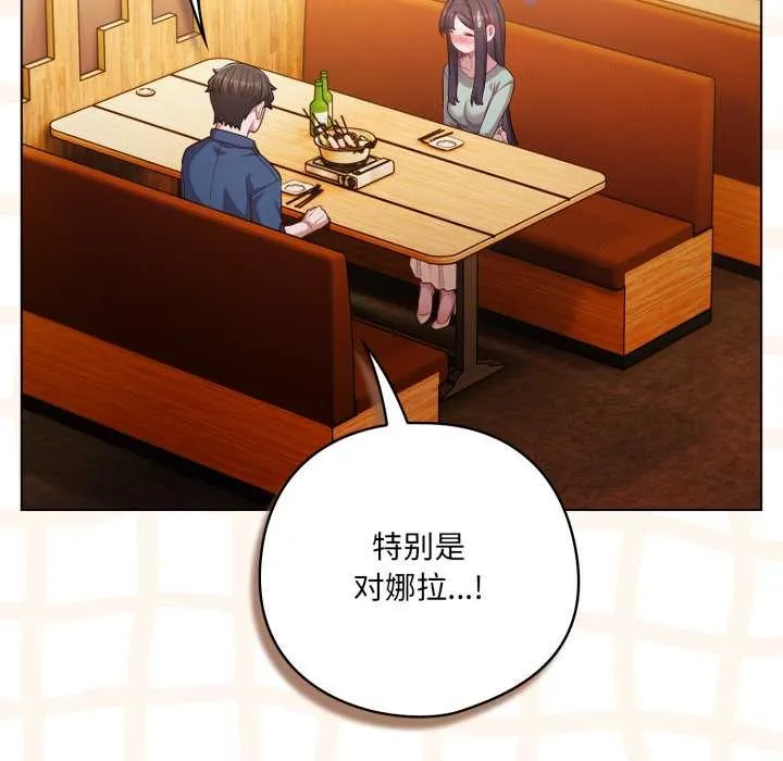 喵来的恋爱 第41話 第32页