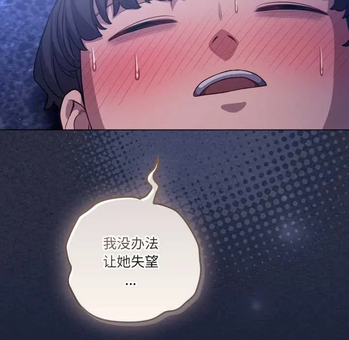喵来的恋爱 第41話 第100页