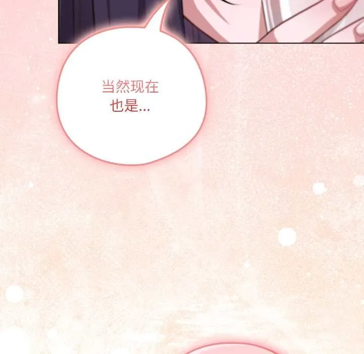 喵来的恋爱 第41話 第8页